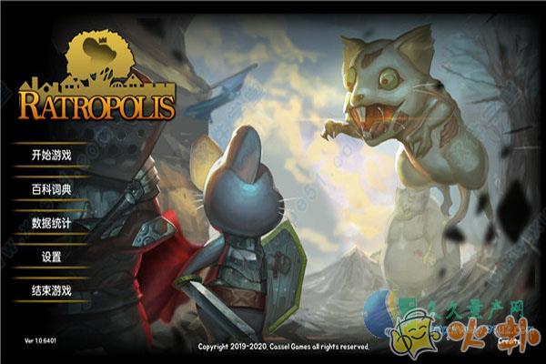 鼠之城邦手机版截图1