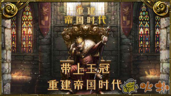 重建帝国时代中文版截图0