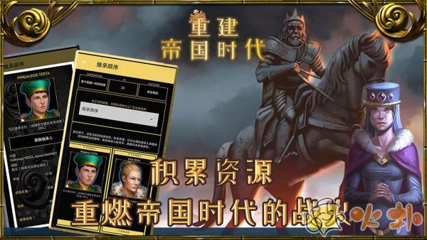 重建帝国时代中文版截图2