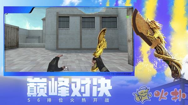 cf手游体验服截图3