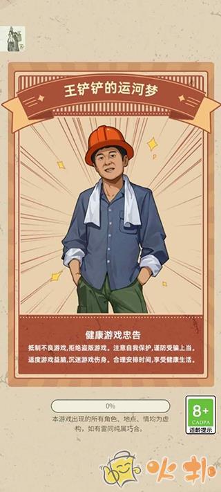 王铲铲的运河梦免广告版截图2