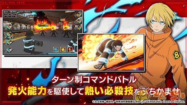 炎炎消防队炎舞之章官方正版截图1