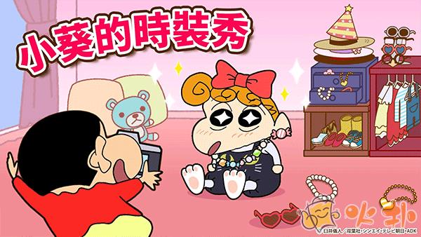 crayon shinchan中文版截图1