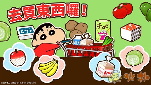 crayon shinchan中文版截图2