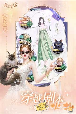 我本千金小米版截图0