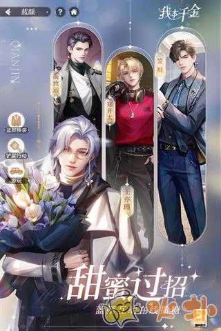 我本千金小米版截图1
