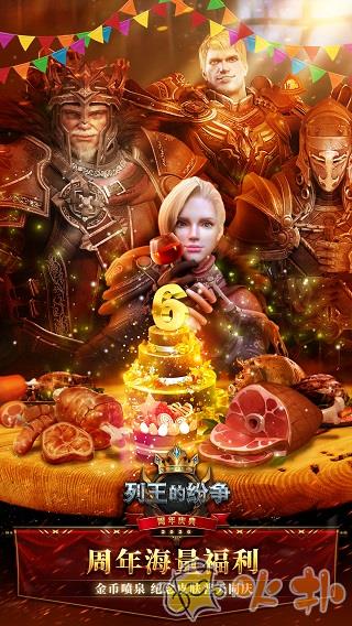 列王的纷争内购破解版截图1