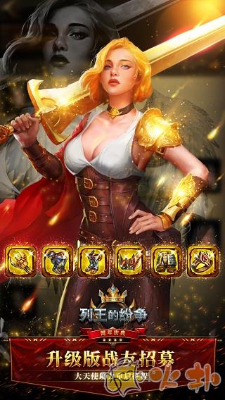 列王的纷争百度版最新版截图0