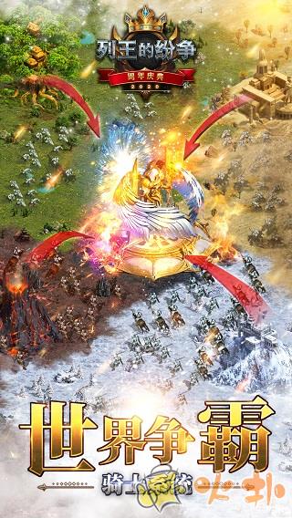 列王的纷争百度版最新版截图4
