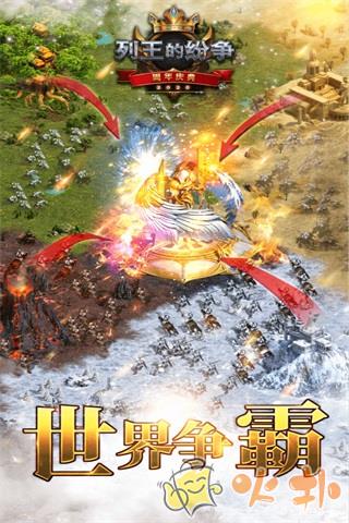 列王的纷争九游客户端截图4