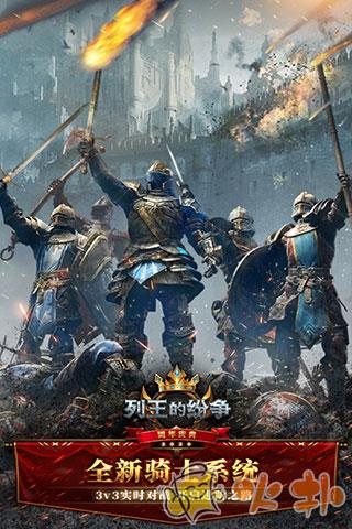 列王的纷争新浪客户端截图0