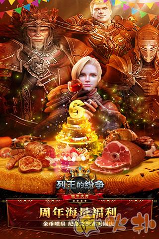 列王的纷争新浪客户端截图3
