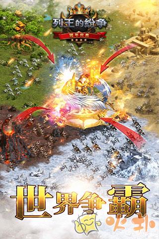 列王的纷争新浪客户端截图4