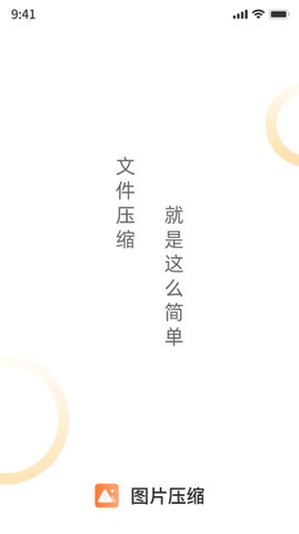 图片压缩工具截图0