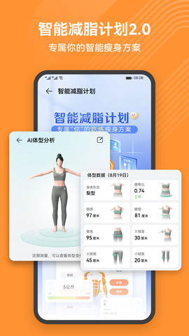 华为运动健康app安卓版截图3