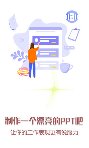 PPT模板大全截图0