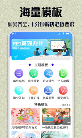 PPT模板大全截图1