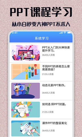 PPT模板大全截图3