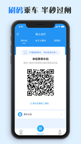 乌鲁木齐地铁截图0