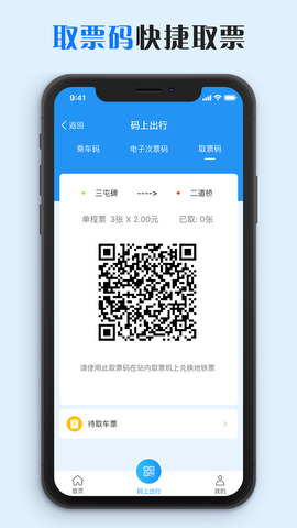 乌鲁木齐地铁截图3