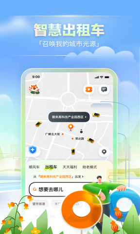 嘀嗒顺风车app官方版截图2