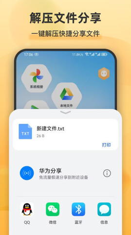 解压全能王截图2