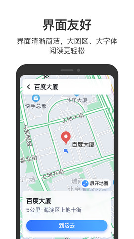 百度地图关怀版截图1