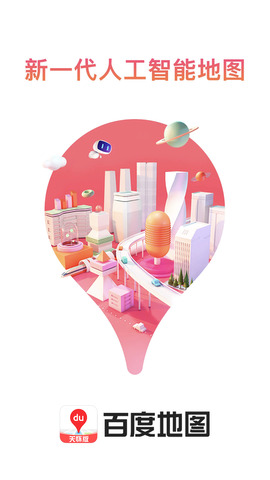 百度地图关怀版截图3