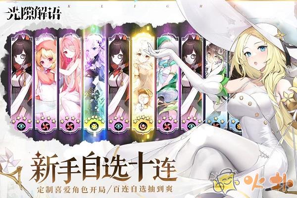 光隙解语九游版截图2