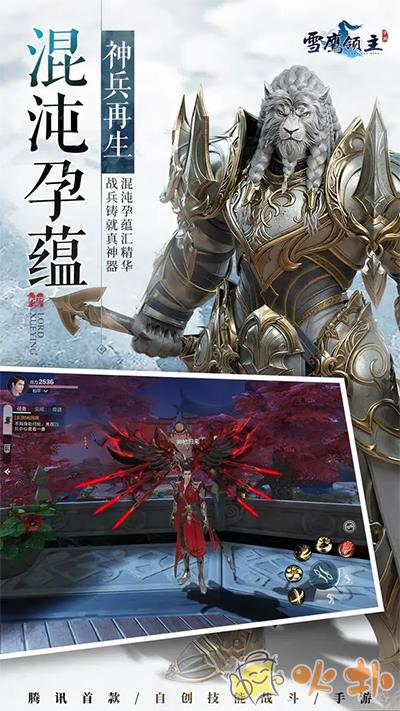 雪鹰领主截图4