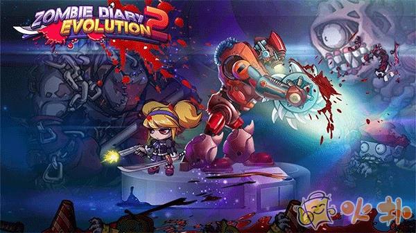 僵尸日记2(Zombie Diary2)截图0