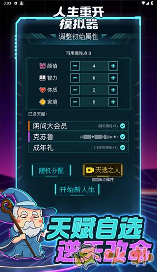 人生重开模拟器正版截图0