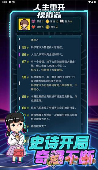 人生重开模拟器正版截图1