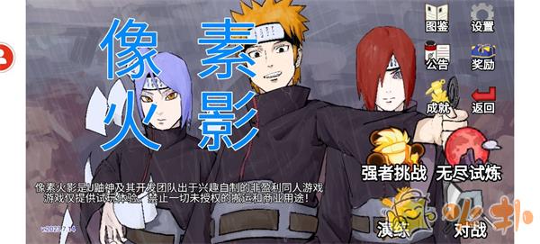 像素火影sans版本截图1