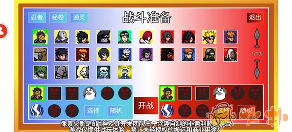 像素火影sans版本截图2