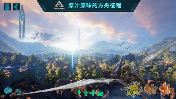 方舟生存进化2.0手机版截图0
