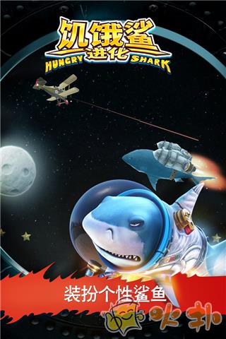 饥饿鲨进化哥斯拉破解版截图0