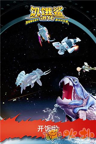 饥饿鲨进化哥斯拉破解版截图4