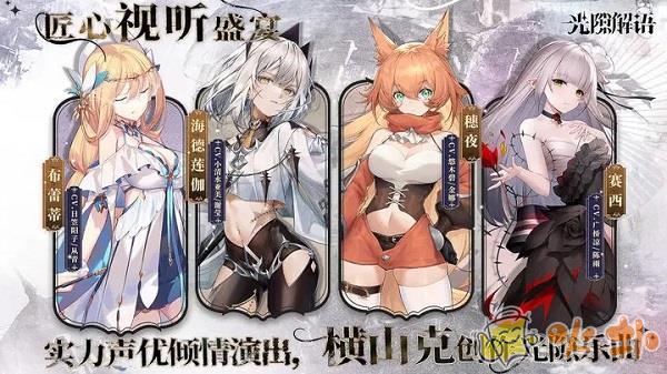 光隙解语台服截图0