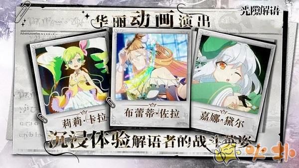 光隙解语台服截图1