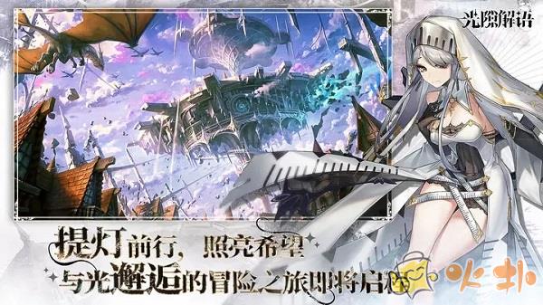 光隙解语台服截图3