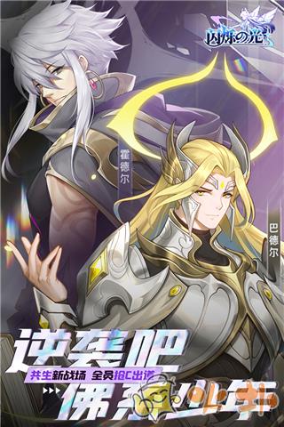 闪烁之光oppo版截图0