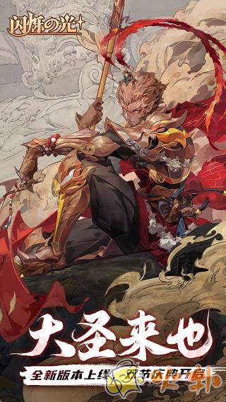 闪烁之光公益服截图0