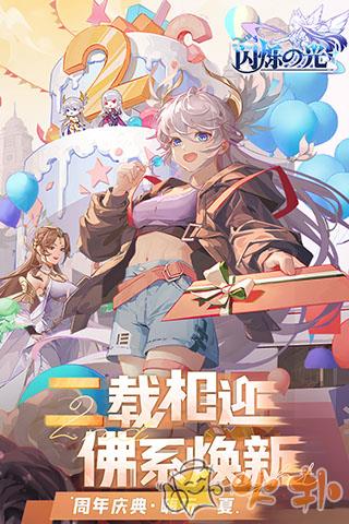 闪烁之光折扣版截图0