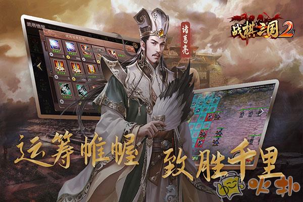 战棋三国2小米版本截图0