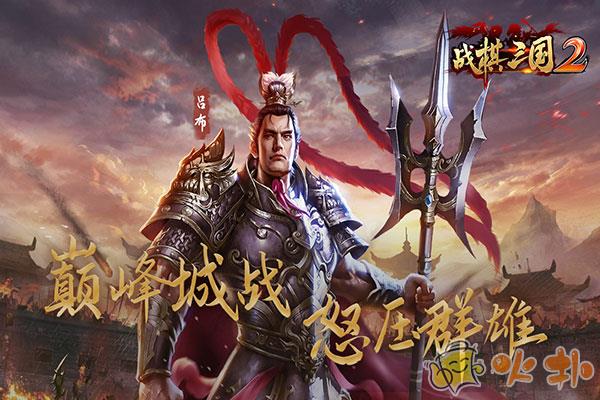 战棋三国2小米版本截图2