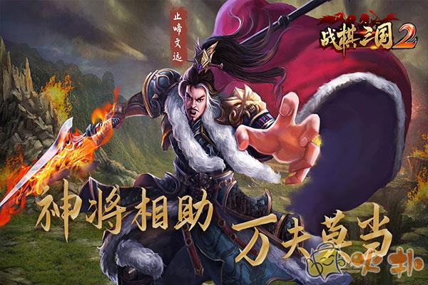 战棋三国2小米版本截图3