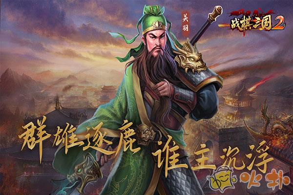 战棋三国2小米版本截图4