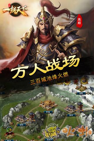 三国一统天下内购破解版截图0