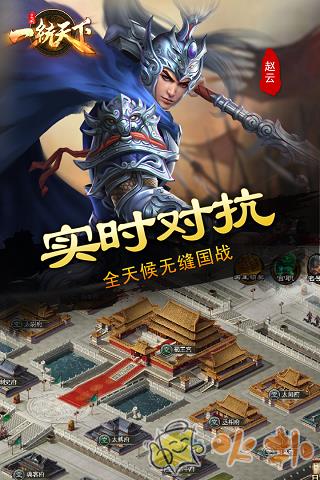三国一统天下内购破解版截图2